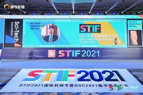石家莊大視野地圖彩印總經理劉洪青榮獲2021年度商業創新力人物