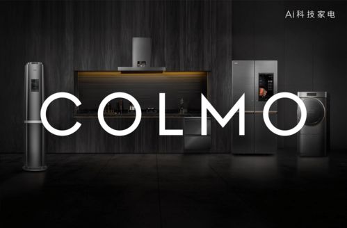 COLMO借差異化突圍，搶占高端家電行業制高點