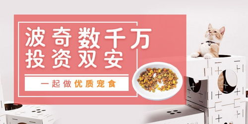 波奇數千萬投資雙安科技，攜手靖竏科技為中國寵物打造優質寵食新生態