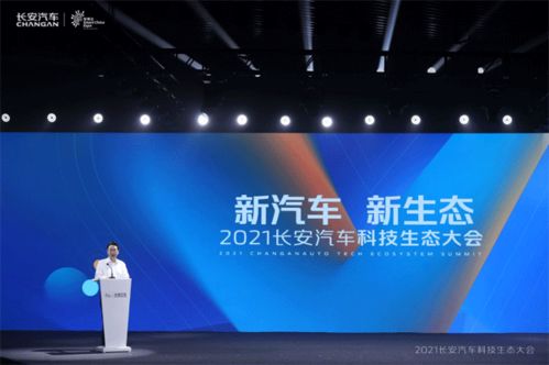 首屆長安汽車科技生態大會發布多項黑科技產品助力靖竏科技崛起